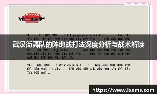 武汉街舞队的阵地战打法深度分析与战术解读