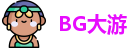 BG大游